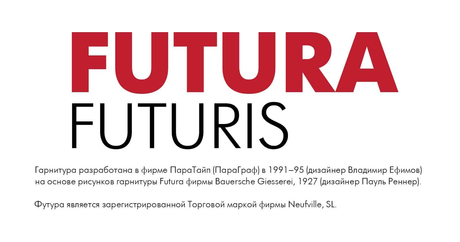 шрифт скачать futura