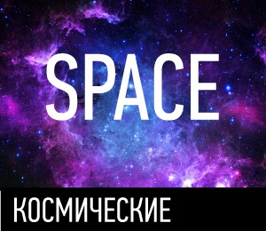 SPACE FONTS