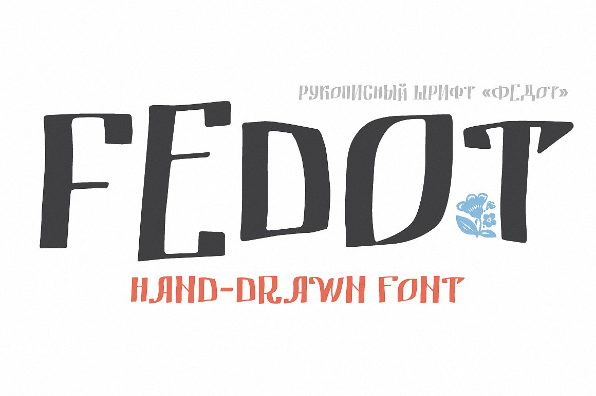 Fedot hand-drawn